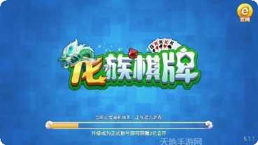 龙族棋牌最新版本