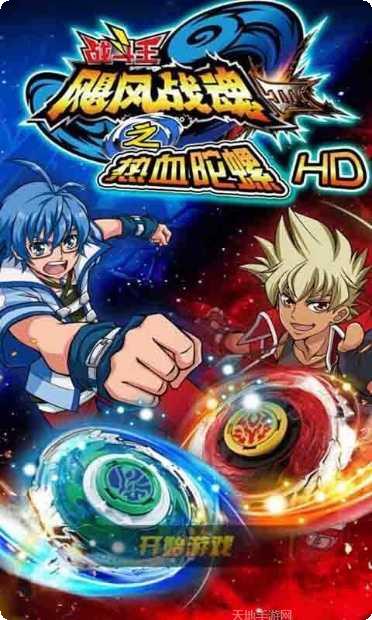 飓风战魂之战斗王3D角色选择