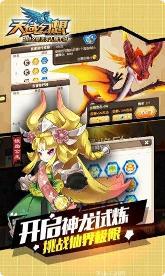 天域幻想腾讯版下载