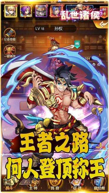 乱世诸侯无限元宝版激活码