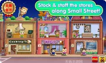 口袋商业街中文版攻略