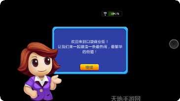 口袋商业街中文版最新版本