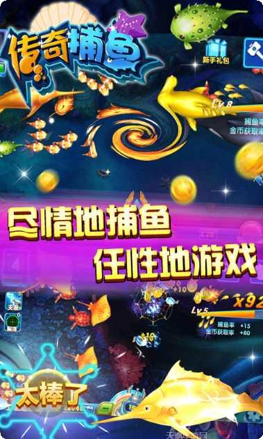 传奇捕鱼攻略
