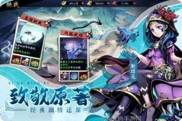 四大名捕震关东攻略