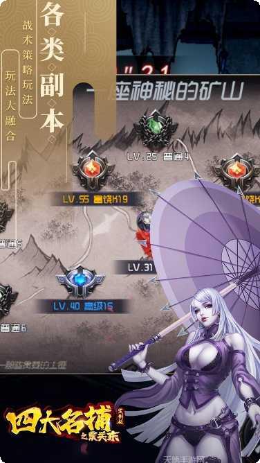 四大名捕震关东最新版本