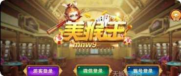 美猴王棋牌最新版本