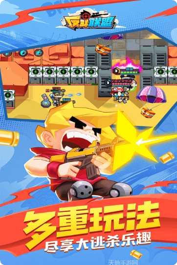 反斗联盟九游版最新版本