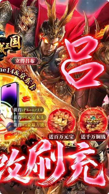 攻城三国H5下载地址