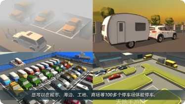 停车世界3D游戏攻略