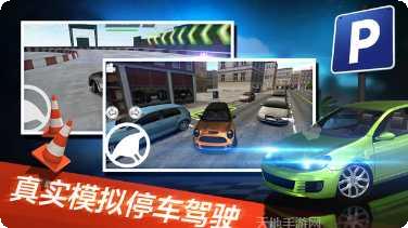 停车世界3D下载地址