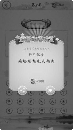 全民猜成语2攻略