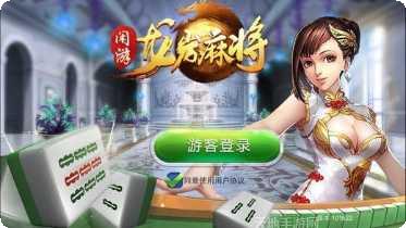 龙岩闲游麻将比赛