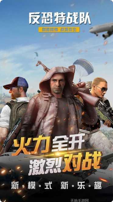 反恐特战队之卷土重来最新版本