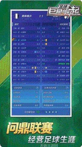 足球巨星崛起新手教程