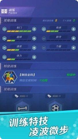 足球巨星崛起比赛技巧