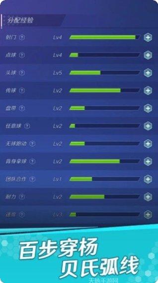 足球巨星崛起阵容搭配