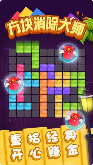 方块消除大师红包版下载地址
