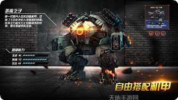 机甲联盟OL下载地址