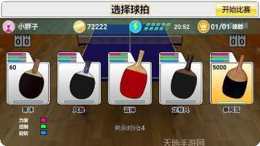 虚拟乒乓球新手教程