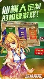 众游仙桃晃晃游戏攻略