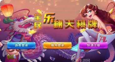 全民乐翻天下载地址