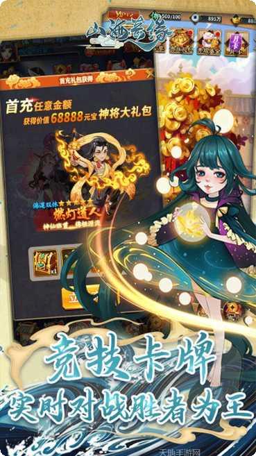 山海奇兽传攻略