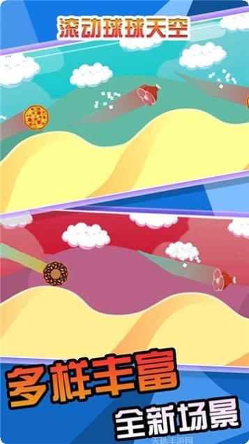 滚动球块游戏攻略