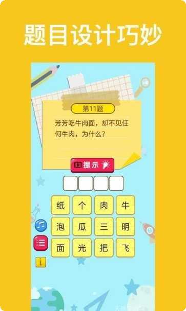 脑筋急转弯发生器安卓