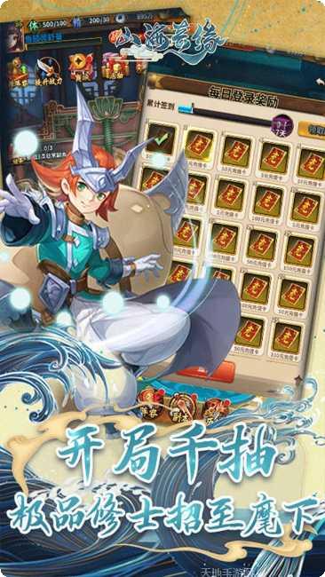 山海奇兽传攻略