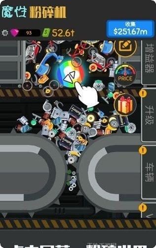 魔性粉碎机最新版本