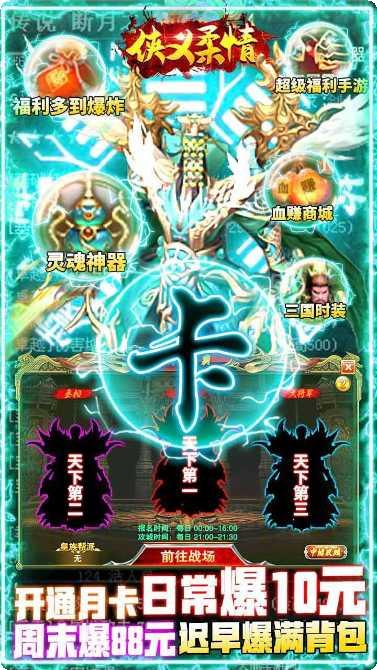 侠义柔情快意江湖手游