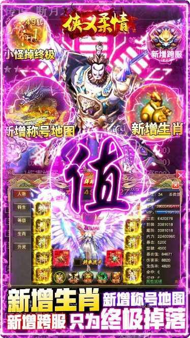 侠义柔情快意江湖角色