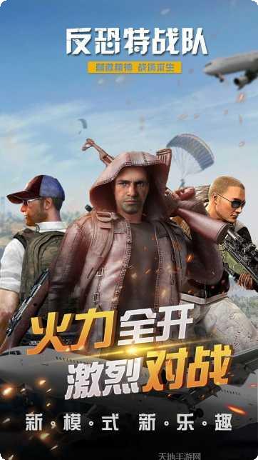 反恐特战队之卷土重来攻略