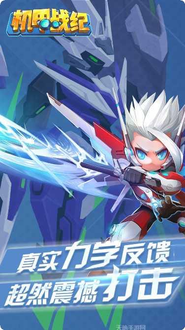 机甲战纪火影至尊版更新