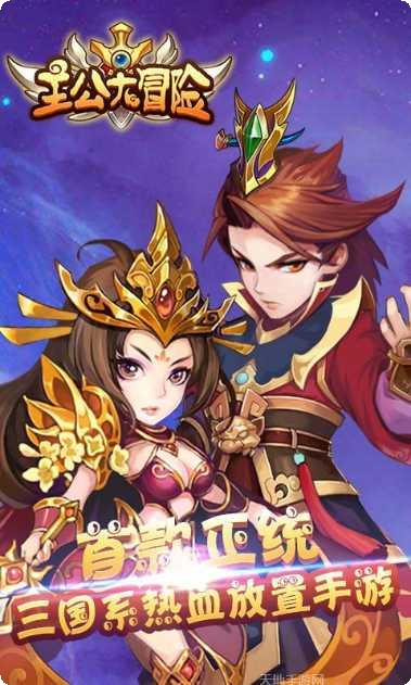 主公大作战百度版下载