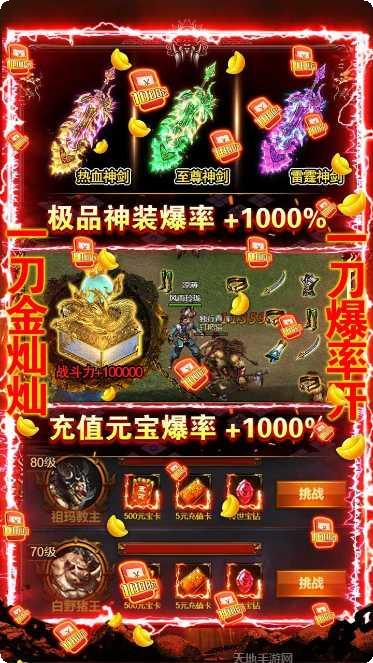 皇城传说无限元宝版礼包