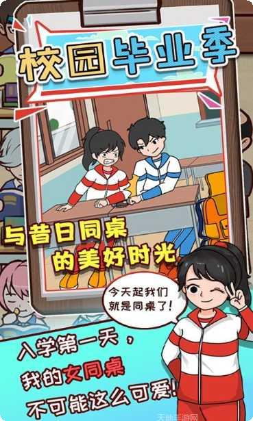 校园毕业季道具收集