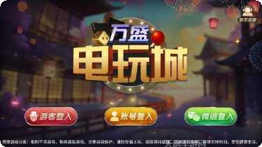 万盛电玩苹果版
