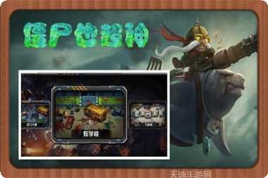 僵尸也超神下载