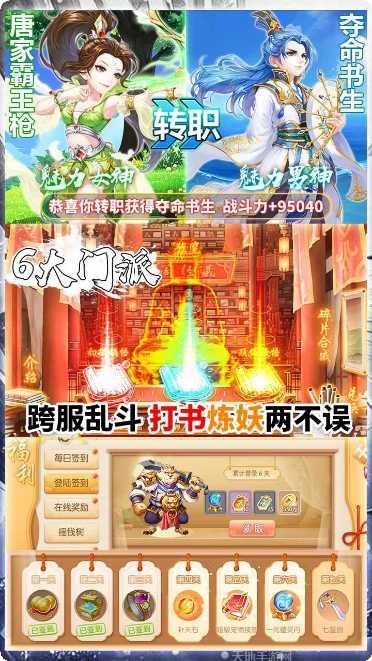 修仙物语动彩网络版下载