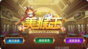 美猴王棋牌玩法介绍