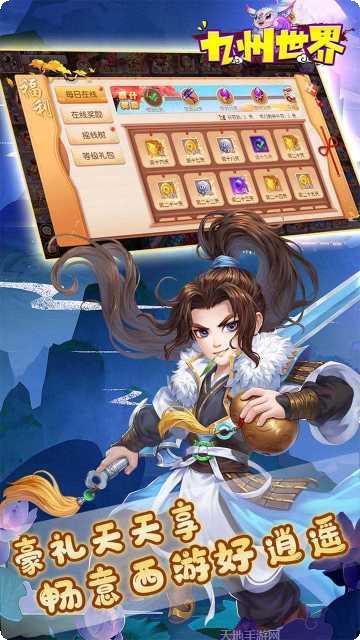 九州世界星耀版攻略