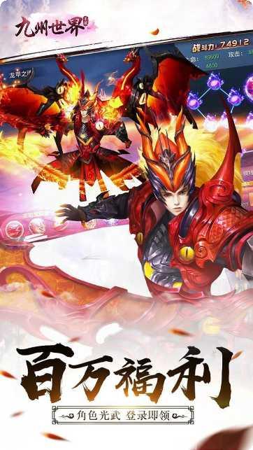 九州世界星耀版礼包