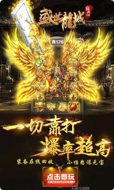 盛世龙城新世界下载地址