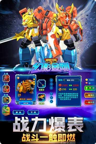 神兽金刚3荣耀之战攻略