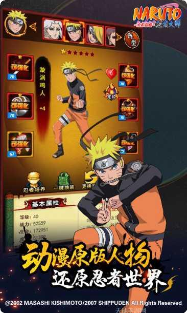 火影忍者忍者大师小米版下载