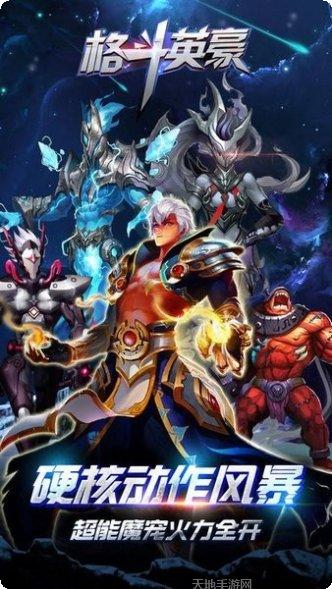 格斗英雄传奇最新版本