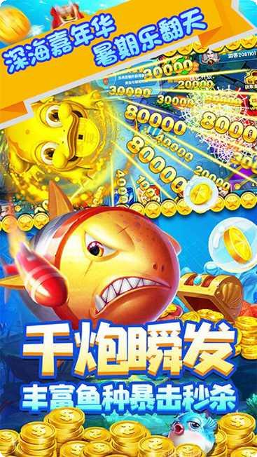 百亿捕鱼金币获取