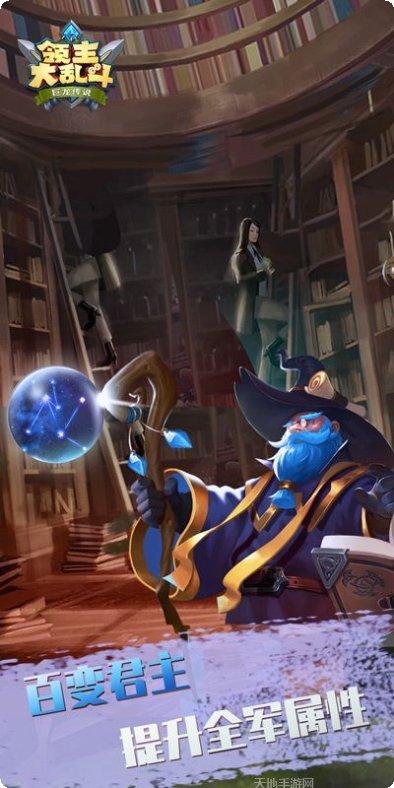 领主大乱斗攻略