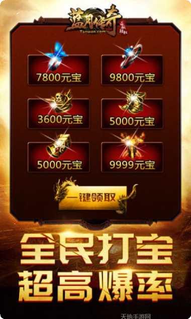 蓝月传奇2腾讯版下载